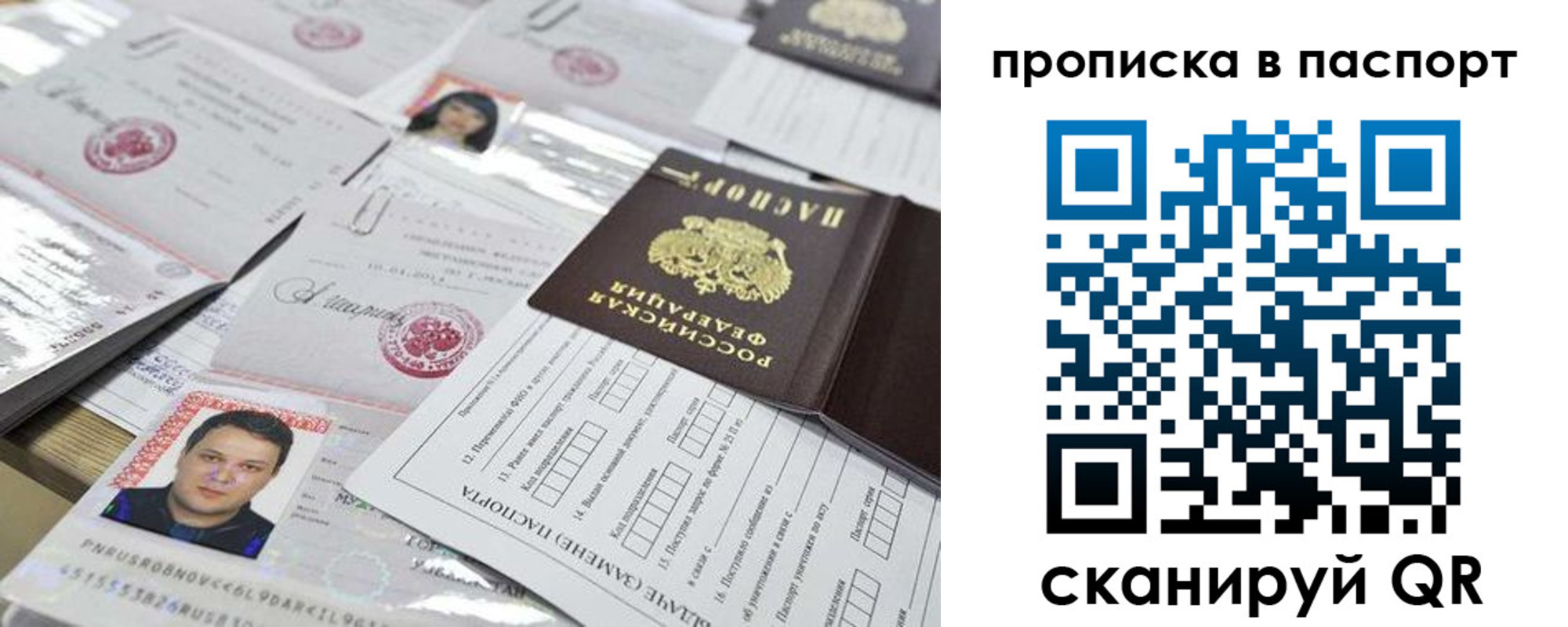 прописка 2025 в Красноперекопске